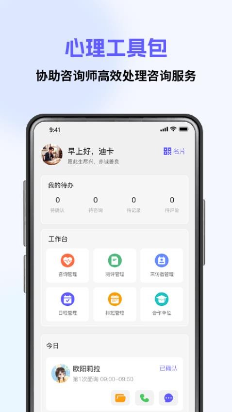 心海咨询师手机版v1.3.2 1