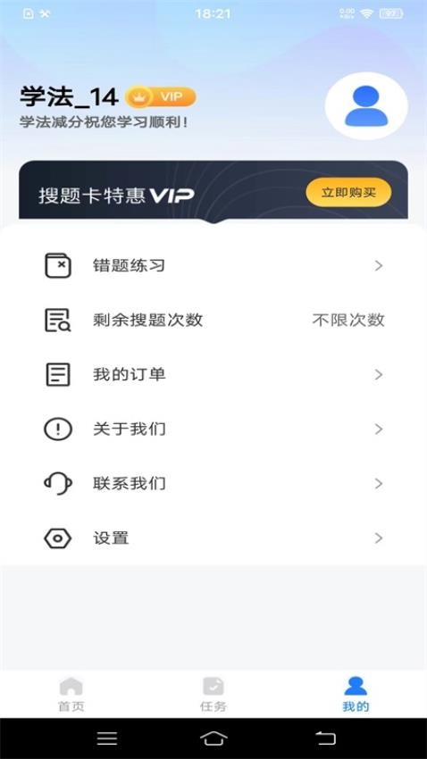 学法减分自习室免费版v1.0.0 2