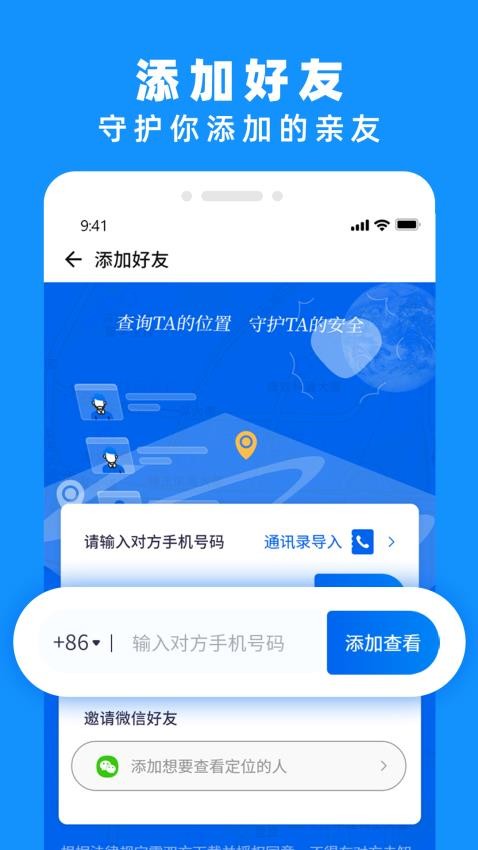手机定位实时找人Appv4.5 4