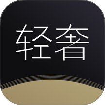 轻奢求app官方版本 v1.0.3