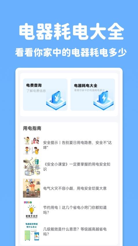 水电查查app官网版v1.0.0.2(2)