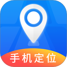 手机定位实时找人App v4.5