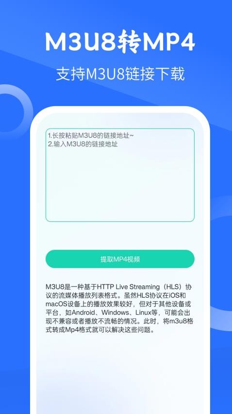 M3U8下载最新版v5.0(1)