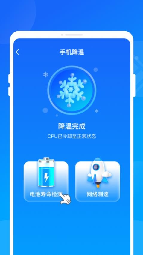 聚能省電助手最新版v1.0.2 3