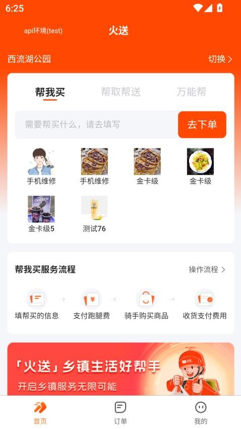 火送APP官方版v1.0.0(2)