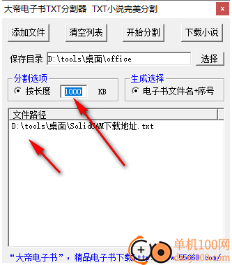 大帝電子書TXT分割器