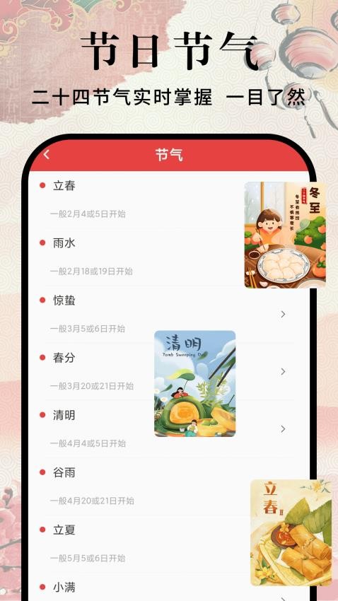 节假日日历最新版v1.0.0 4