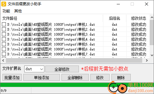 文件后缀更改小助手