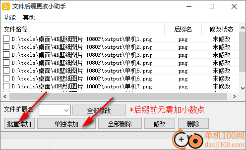 文件后缀更改小助手