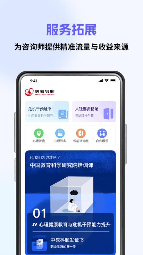 心海咨询师手机版v1.3.2 3