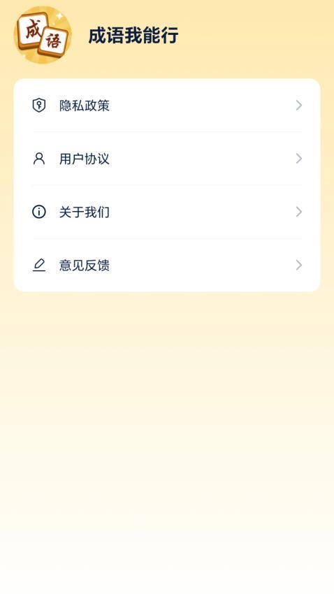 成语我能行最新版v0.1.0.2 3