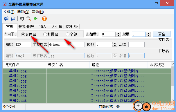 全百科批量重命名大师