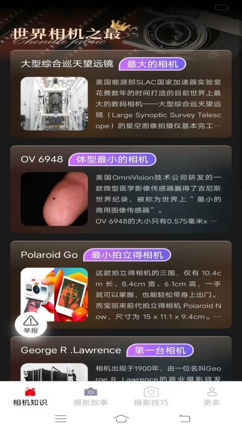 万叶摄影常识手机版