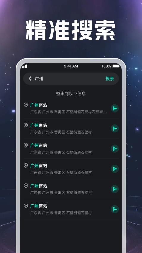 测距测速实景导航软件v1.0.3(3)