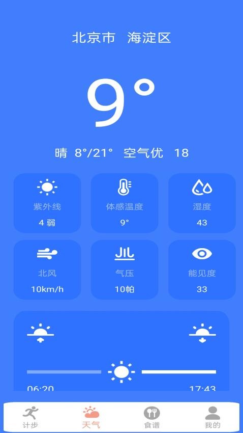 步履随心最新版v1.0.4 1