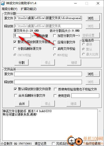神话文件分割助手