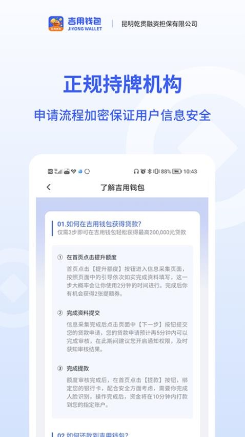 吉用钱包官方版(1)