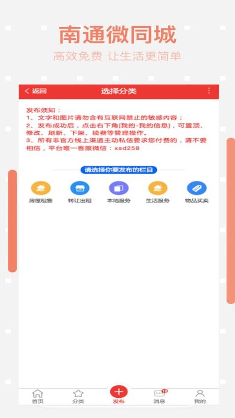 南通微同城官方版v1.8(1)