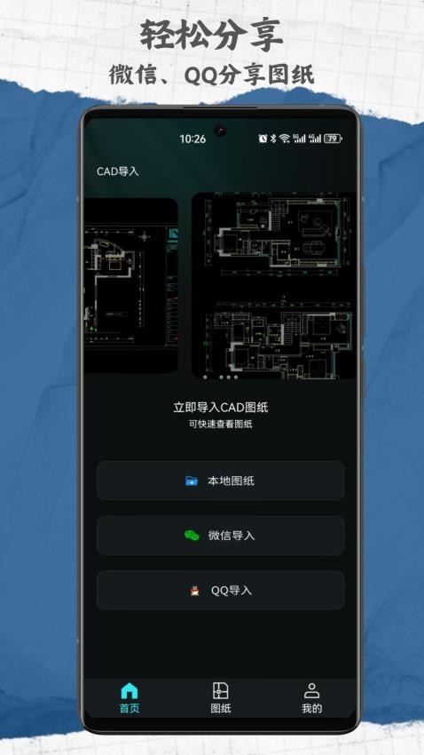 CAD手机免费看图纸官方版v1.0.2 3