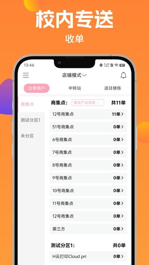 校内专送app官方版v2.0.1 3