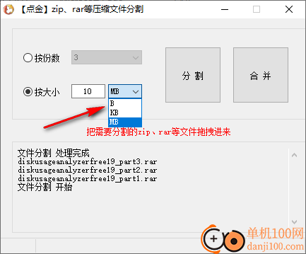 点金压缩文件分割合并软件