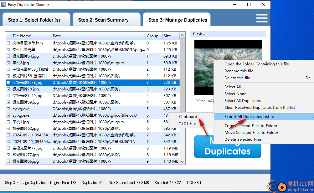 Easy Duplicate Cleaner(重复文件删除)