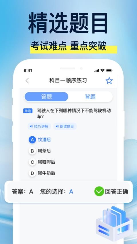 驾校易考通最新版v1.0.1 2