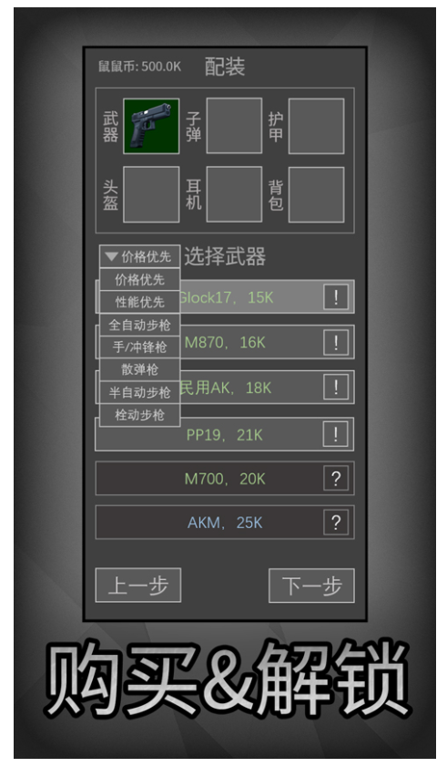 鼠鼠模拟器手游v1.1.2 4