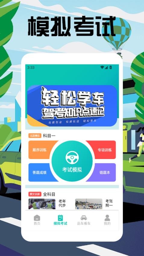 我的汽车站极速版APPv1.2 3