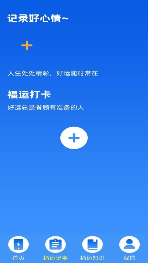 福禄充电手机版v1.0.4 2