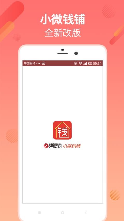 小微钱铺app最新版(2)