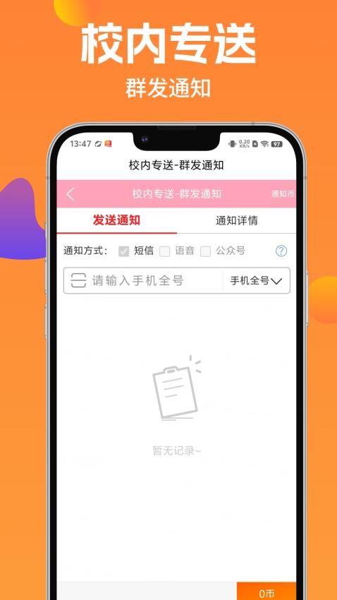 校內專送app官方版v2.1.5 2