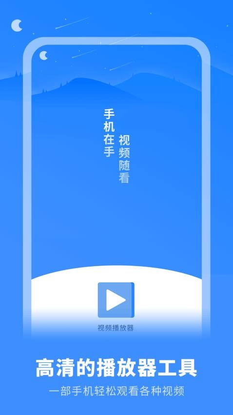 万能视频官方版v1.0.5 2