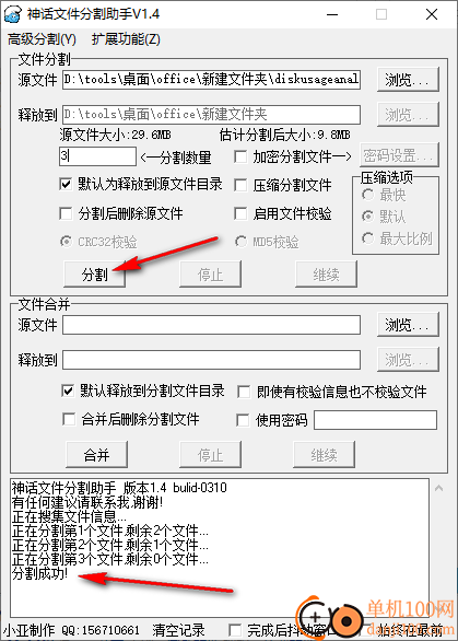 神话文件分割助手