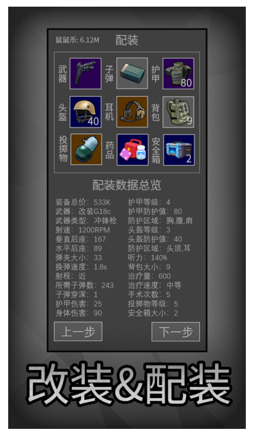 鼠鼠模拟器手游v1.1.2 3