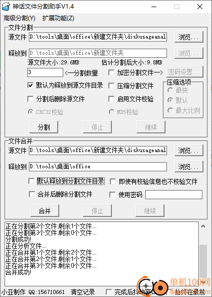 神话文件分割助手
