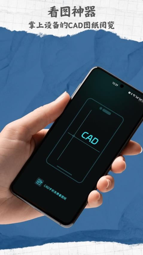 CAD手机免费看图纸官方版