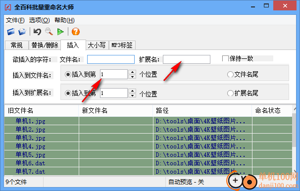 全百科批量重命名大师