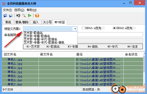 全百科批量重命名大师