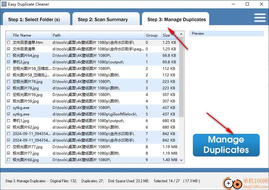 Easy Duplicate Cleaner(重复文件删除)