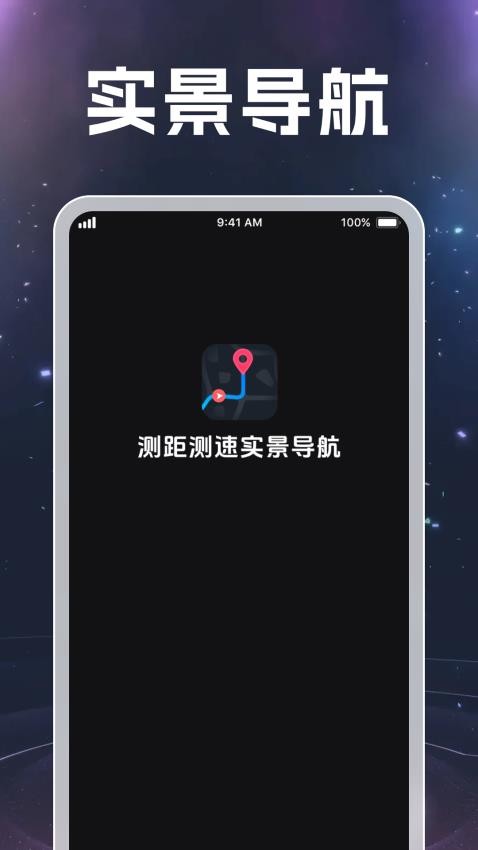 测距测速实景导航软件v1.0.3(4)