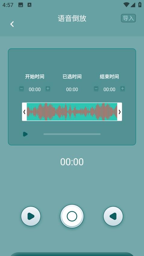 语音倒放挑战最新版v4.0.0 2