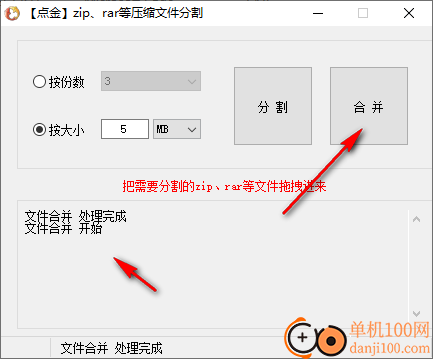 点金压缩文件分割合并软件