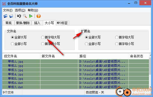 全百科批量重命名大师