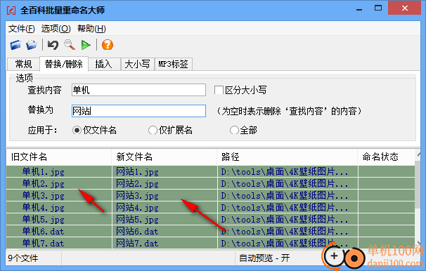 全百科批量重命名大师