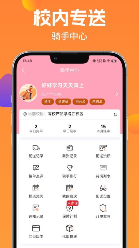 校內專送app官方版v2.1.5 4