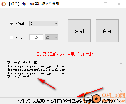 点金压缩文件分割合并软件