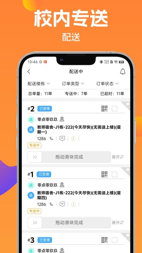 校內專送app官方版