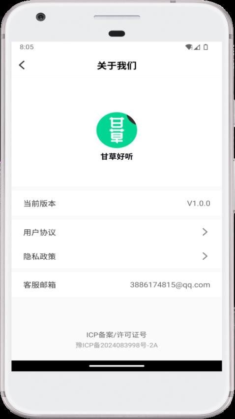 甘草好听app免费版v1.0.1 5