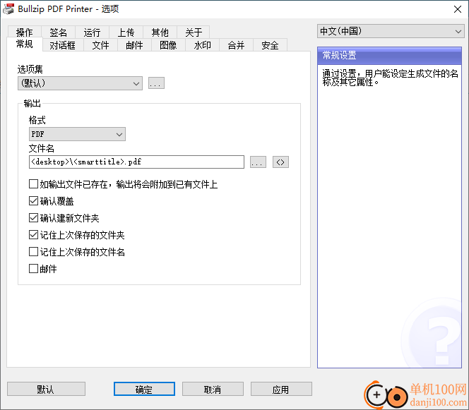 Bullzip PDF Printer(PDF打印软件)